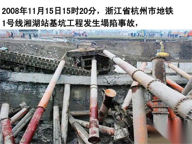 授課圖片—<em>杭州</em><em>地鐵</em>一號<em>線</em>基坑坍塌事故