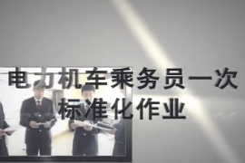 <em>一次</em><em>乘務</em><em>作業(yè)</em>—貨車-標準班-神木集團-HXD