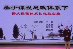 <em>微</em><em>課</em>：<em>小學</em><em>語文</em><em>教育</em><em>專業</em>《基于課程思政體系下<em>語文</em>課程體系構想與實施》