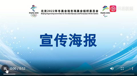 2022冬奧會<em>海報</em>