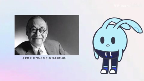 貝聿銘——現(xiàn)代建筑的最后大師
