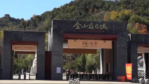長城