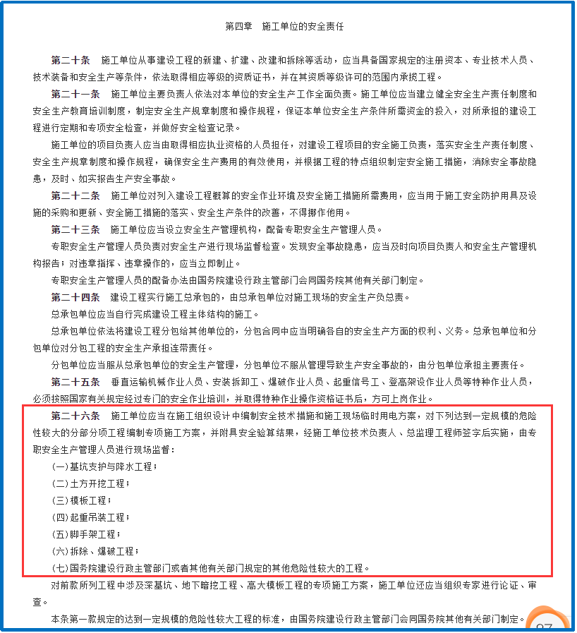 《建設(shè)工程<em>安全</em><em>生產(chǎn)</em>管理?xiàng)l例》（國(guó)務(wù)院令393號(hào)）<em>圖片</em>2