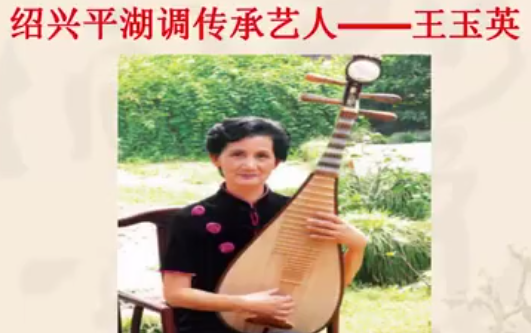 <em>微</em><em>課</em>：<em>戲曲</em><em>表演</em><em>專業(yè)</em>《<em>紹興</em><em>地方戲</em>—<em>紹興</em>平湖調傳承人》