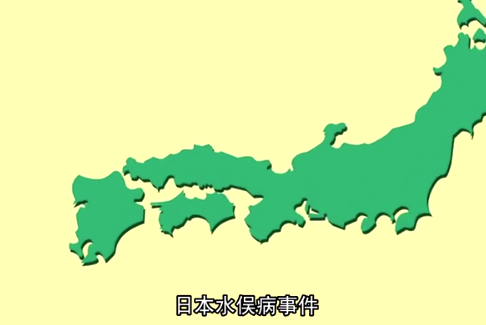 日本水俁病事件—環保意識