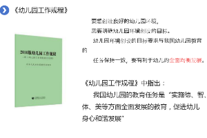 課件：學前教育專業《幼兒園班級管理—環境是第三位教師（2）》
