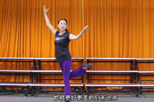微課：戲曲表演專業(yè)《身段—戲曲基本功指法》