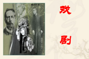 <em>課件</em>：戲曲表演<em>專業</em>《<em>戲劇</em>》<em>課件</em>