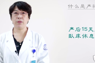 什么是<em>產褥期</em>？