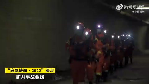 “<em>應(yīng)急</em>使命·2022”演習(xí)之礦井事故處置