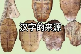 漢字來源于哪里？