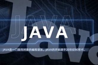 <em>java</em>—強大易用<em>的</em>計算機<em>編程</em><em>語言</em>