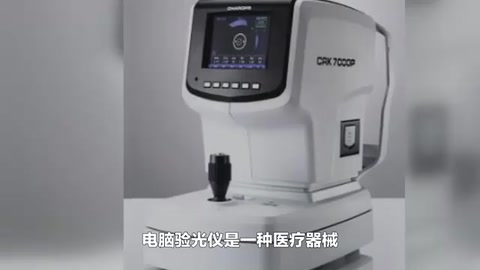 電腦驗光儀<em>的</em><em>原理</em>及應用