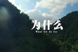 紀(jì)錄片《講究》1分鐘宣傳片