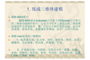 <em>課件</em>：動漫<em>設(shè)計</em><em>專業(yè)</em>《3D建模》<em>課件</em>