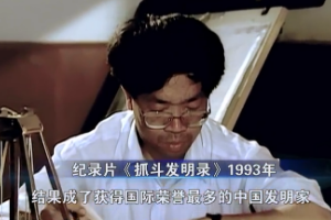 包起帆：從碼頭工人到獲國際榮譽最多的中國發明家
