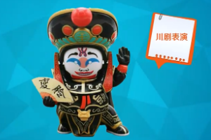 <em>一分鐘</em><em>了解</em><em>川劇</em><em>變臉</em>