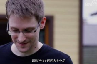 愛德華·<em>斯諾</em><em>登</em>—美國中央情報局(CIA)前雇員