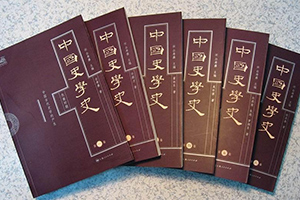 歷史學(xué)專業(yè)：《中國歷史地理概論—歷史上的中國》課程思政案例