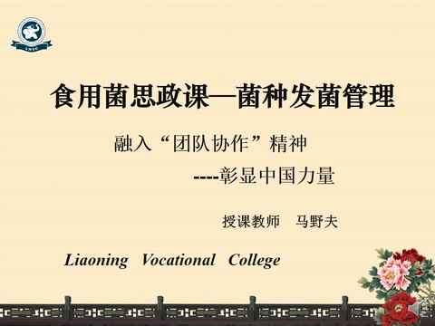 <em>微</em><em>課</em>：<em>園藝</em><em>技術</em><em>專業</em>《食用菌<em>生產</em><em>技術</em>—菌種發菌管理》