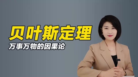 什么是貝葉斯<em>定理</em>？