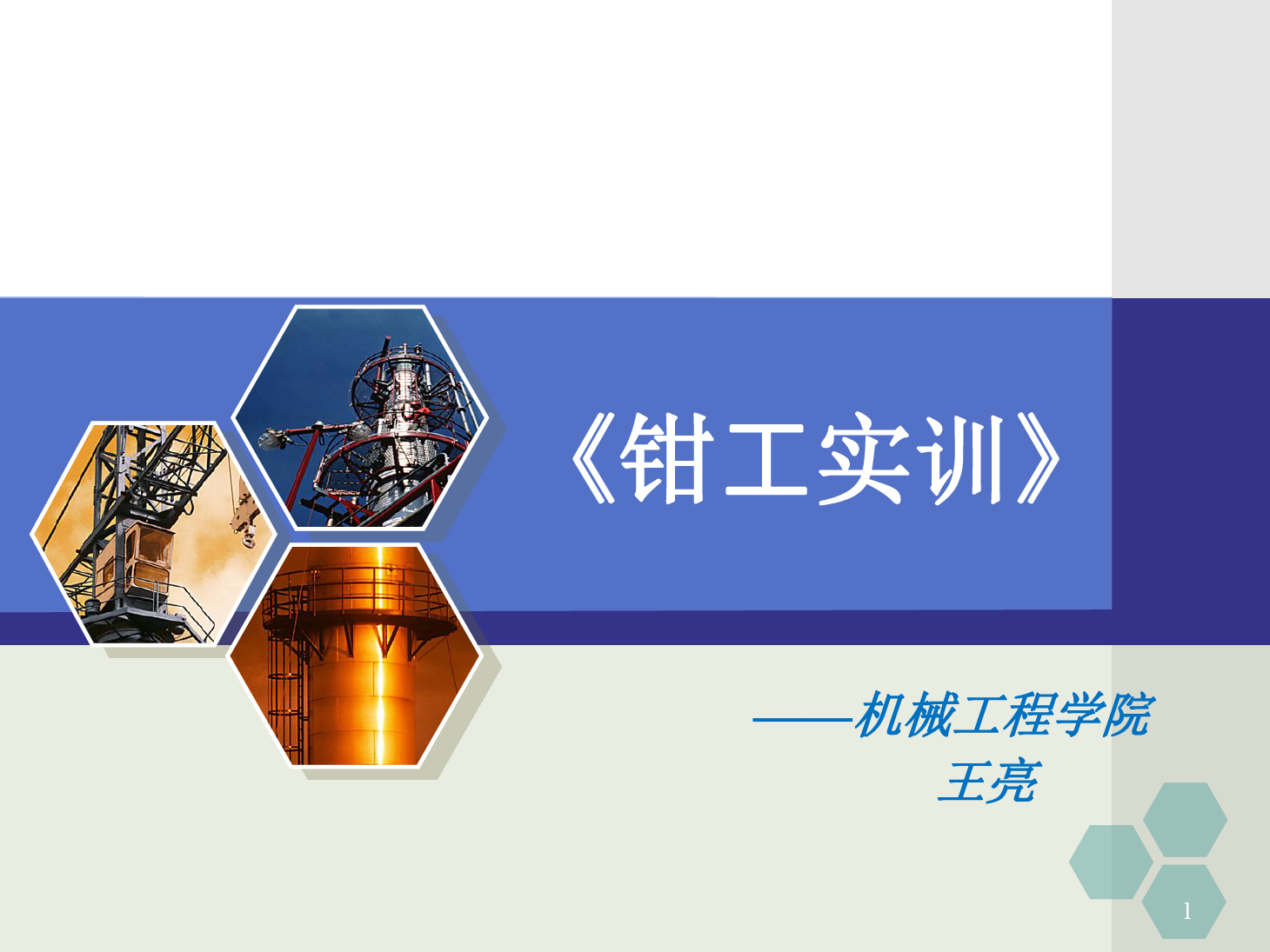 <em>課件</em>：<em>數(shù)控技術(shù)</em><em>專業(yè)</em>《<em>鉗工</em><em>實</em><em>訓(xùn)</em>—劃線》