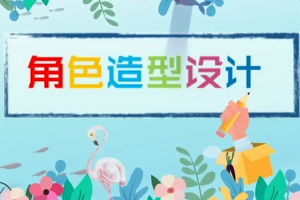 賦予<em>角色</em>鮮明<em>的</em>性格特征