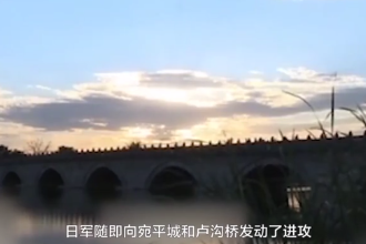 七七事變—中華民族<em>全面</em><em>抗戰</em><em>的</em>起點