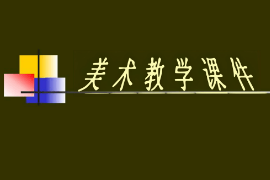 <em>課件</em>：漫畫<em>專業(yè)</em>《素描—靜物寫生的方法與步驟》