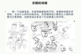 <em>課件</em>：漫畫<em>專業(yè)</em>《<em>角色</em>造型<em>設(shè)計</em>—表情的刻畫》