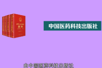 一分鐘讀懂中華人民共和國(guó)藥典