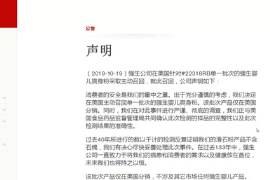 強生嬰兒爽身粉被查存致癌物質(zhì)石棉召回3.3萬瓶產(chǎn)品