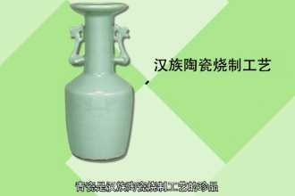 青瓷—中國陶瓷燒制工藝<em>的</em>珍品