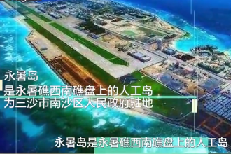 永暑島—中國(guó)南沙群島人工島嶼