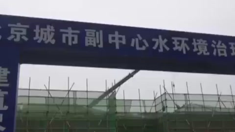 通州區(qū)積極推進全區(qū)水環(huán)境建設(shè)工作將于2019年完工