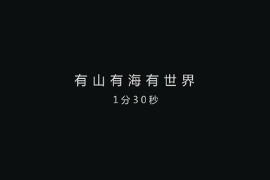 慶祝新中國成立70周年優秀公益廣告作品<em>展播</em>