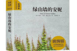 帶你了解綠山墻的安妮