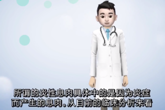 <em>炎</em><em>性</em>息肉<em>是什么</em>呢