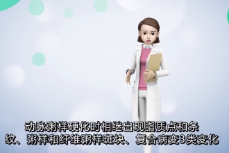 動(dòng)脈粥樣硬化的基本病理變化有什么