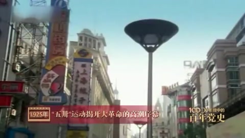 1925年：五卅運(yùn)動(dòng)<em>爆發(fā)</em>