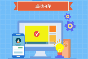 一分鐘了解虛擬內(nèi)存