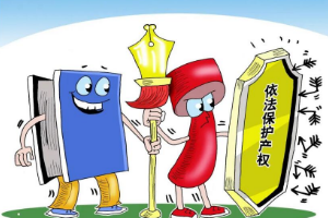 <em>帶你</em>了解<em>知識產權</em>保護