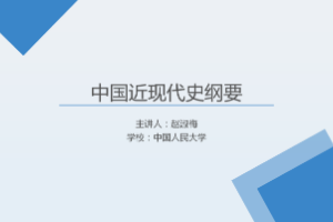 <em>課件</em>：《<em>中國(guó)</em><em>近代史</em><em>綱要</em>—第五章 <em>第一節(jié)</em> 對(duì)革命新道路<em>的</em>艱苦<em>探索</em>》