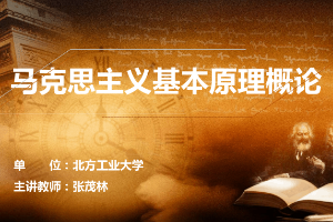 <em>課件</em>：《<em>馬克思主義</em><em>基本原理</em>—第二章 實踐與認識<em>及其</em><em>發展</em><em>規律</em>》