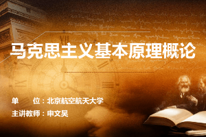 <em>課件</em>：《馬克思主義基本原理—第六章 社會主義的發(fā)展及其規(guī)律》