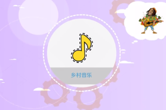 鄉(xiāng)村<em>音樂</em>—<em>一種</em>具有美國民族特色的流行<em>音樂</em>