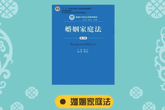 <em>帶</em><em>您</em><em>了解</em>婚姻家庭<em>法</em>
