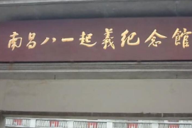 帶你了解南昌八一起義紀念館