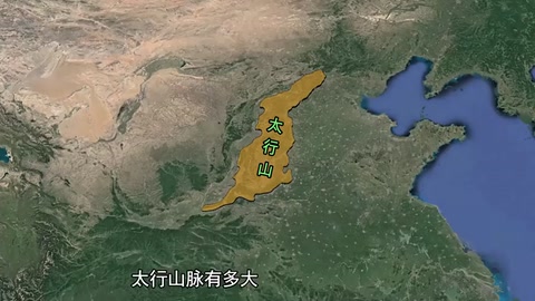 太行山，天下<em>之</em>脊，<em>范圍</em><em>有</em>多大？