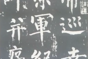 柳公權：顏筋柳骨，說的不止是楷書